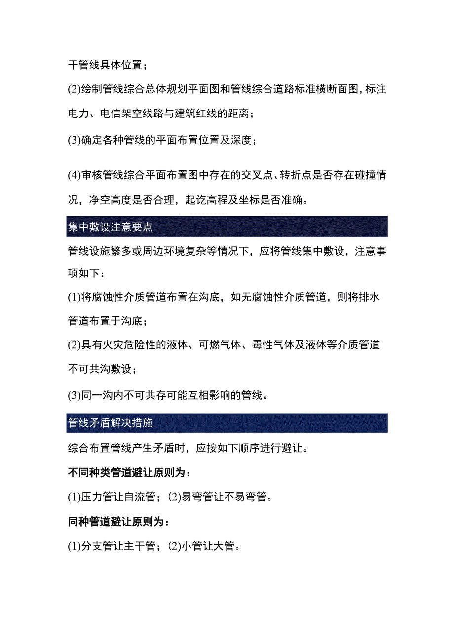 技能培训资料：管线布置攻略汇总.docx_第2页