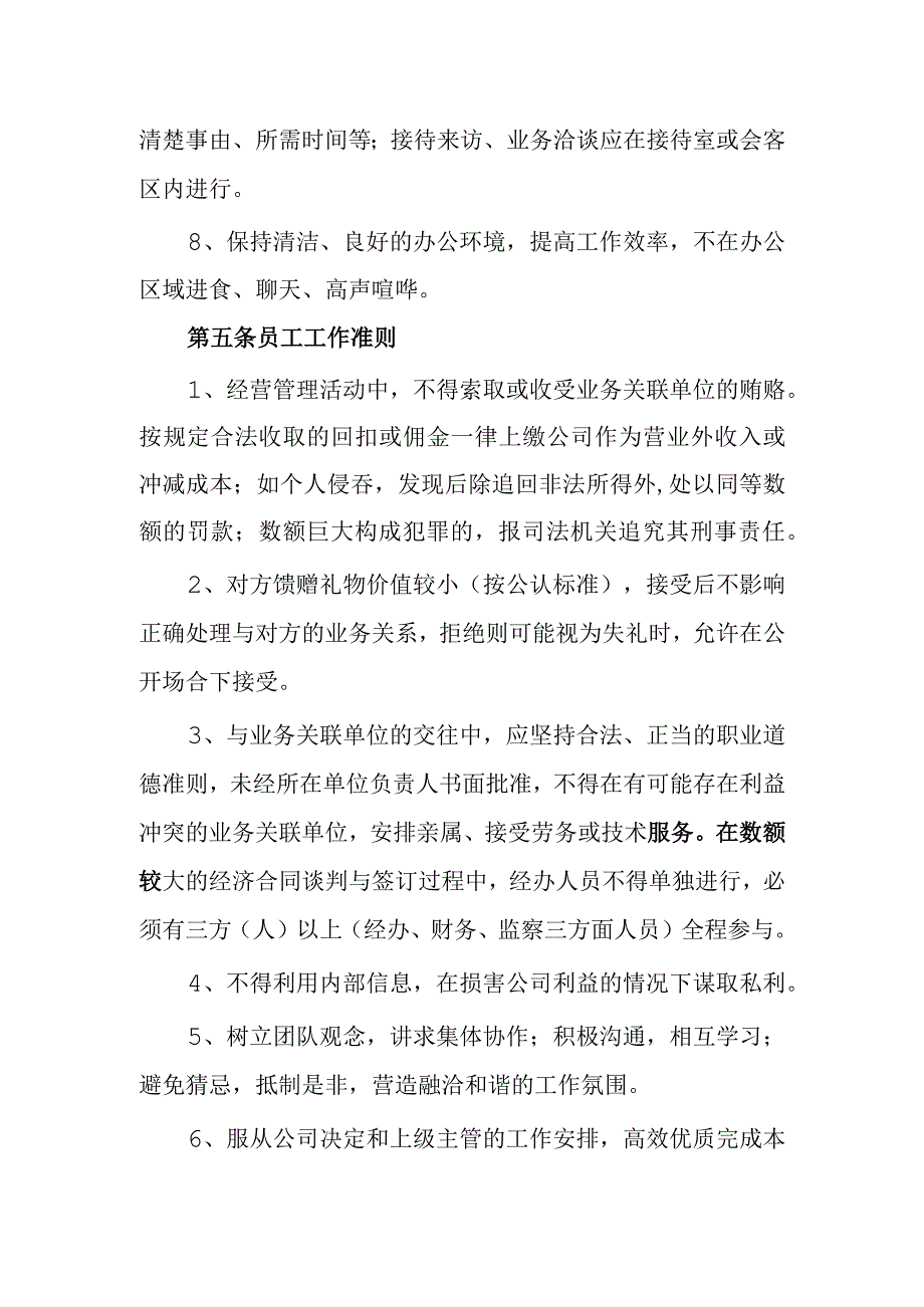 现代企业员工行为守则.docx_第2页