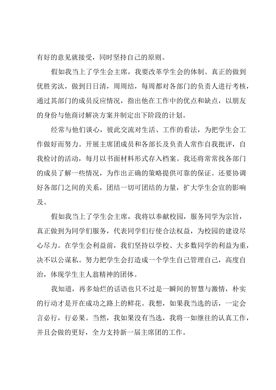 大学生学生会竞选演讲稿三篇.docx_第2页