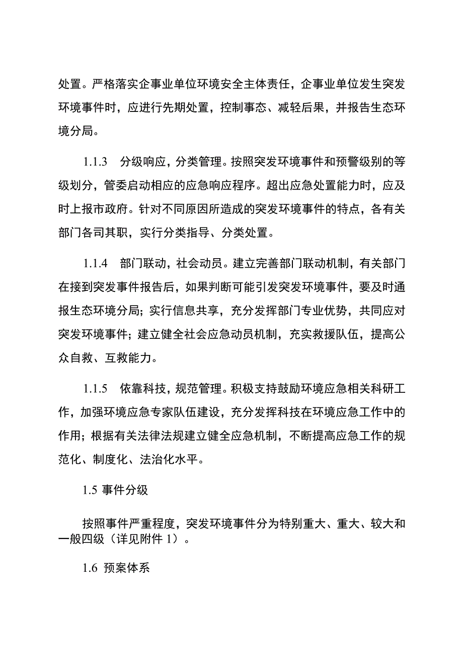 烟台经济技术开发区陆源突发环境事件应急预案.docx_第3页