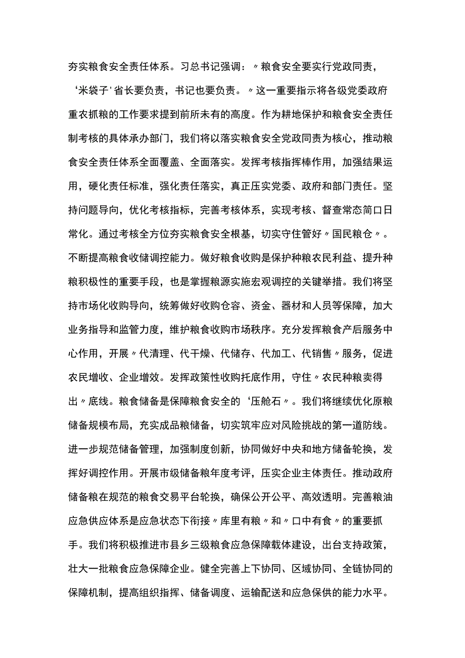 在全市县处级领导干部主题教育第二期读书班上的研讨发言2篇.docx_第2页