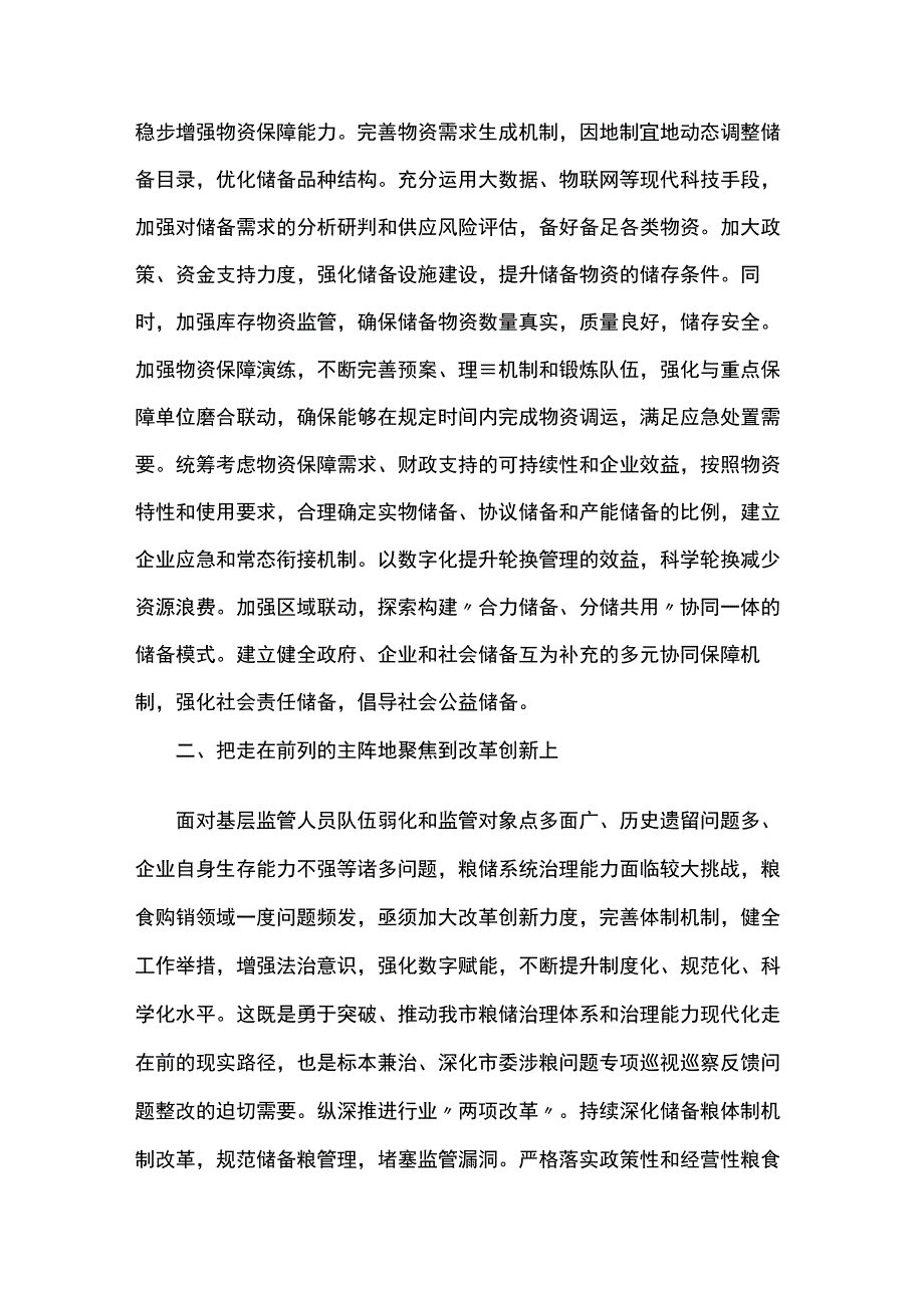 在全市县处级领导干部主题教育第二期读书班上的研讨发言2篇.docx_第3页