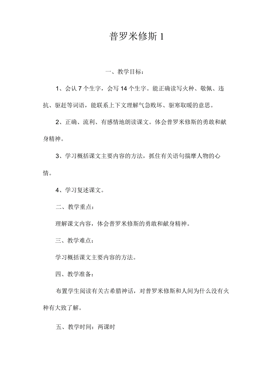 最新整理普罗米修斯1.docx_第1页