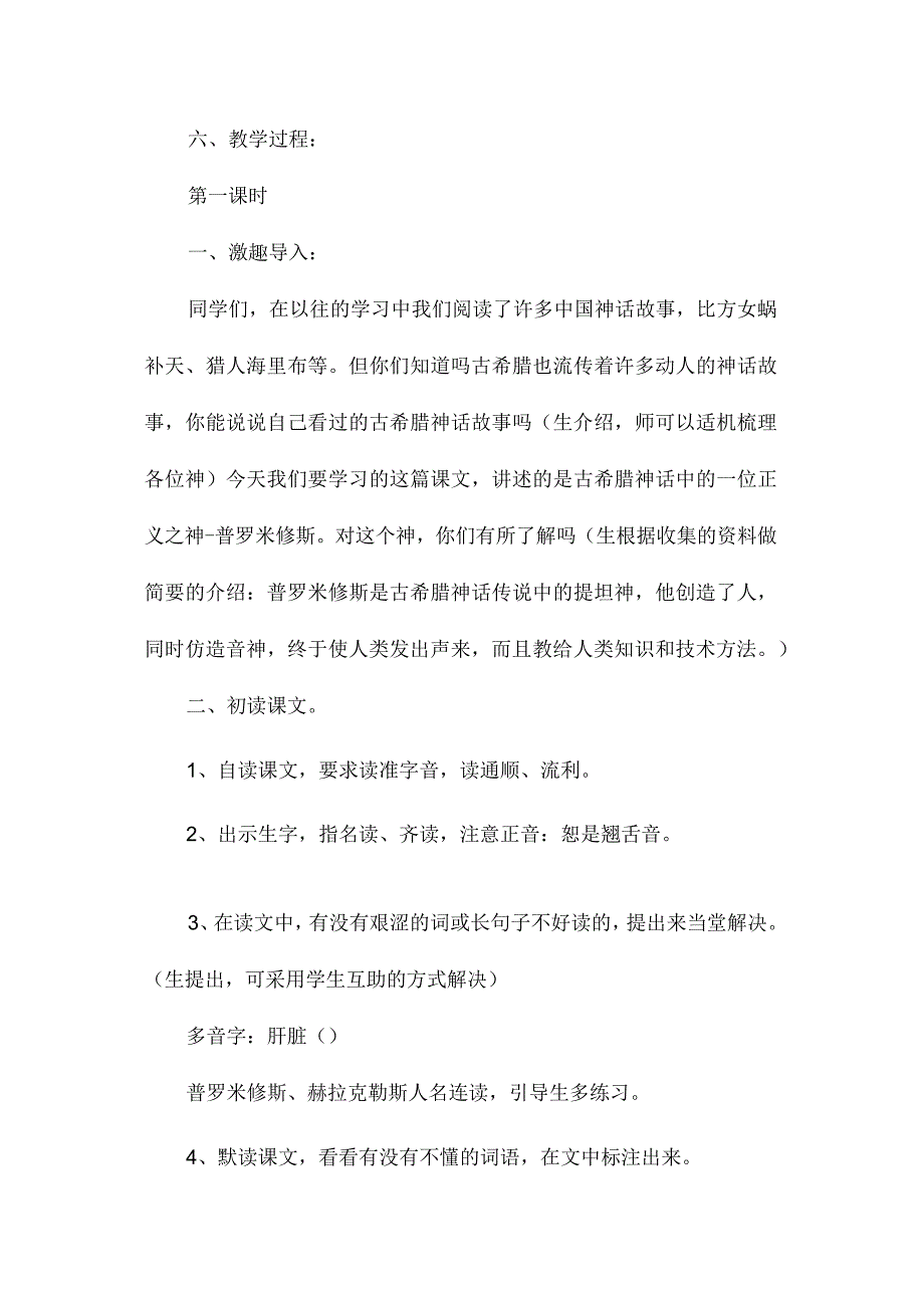 最新整理普罗米修斯1.docx_第2页