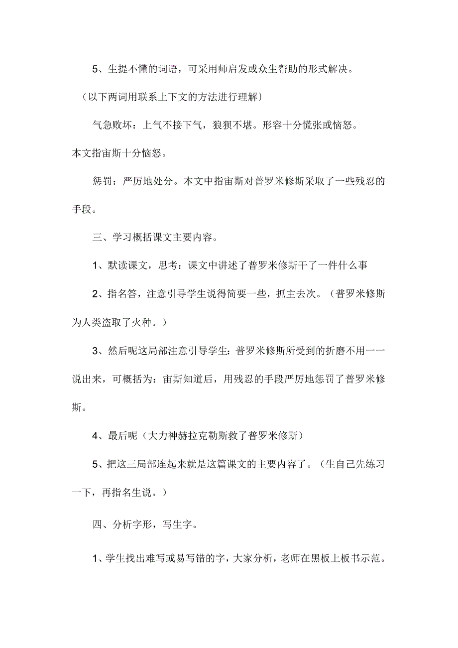 最新整理普罗米修斯1.docx_第3页