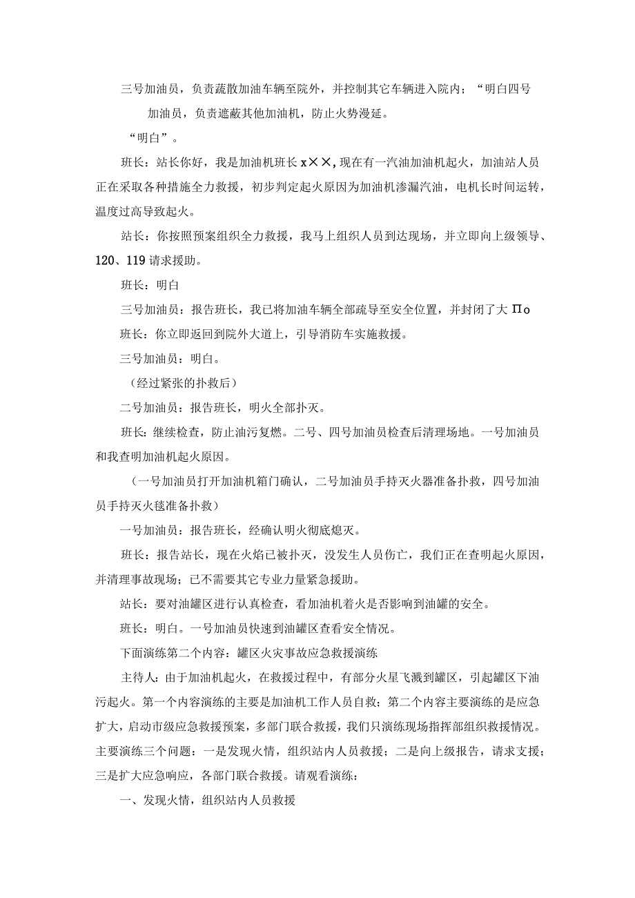 油库、加油站火灾应急处置预案演练脚本.docx_第2页