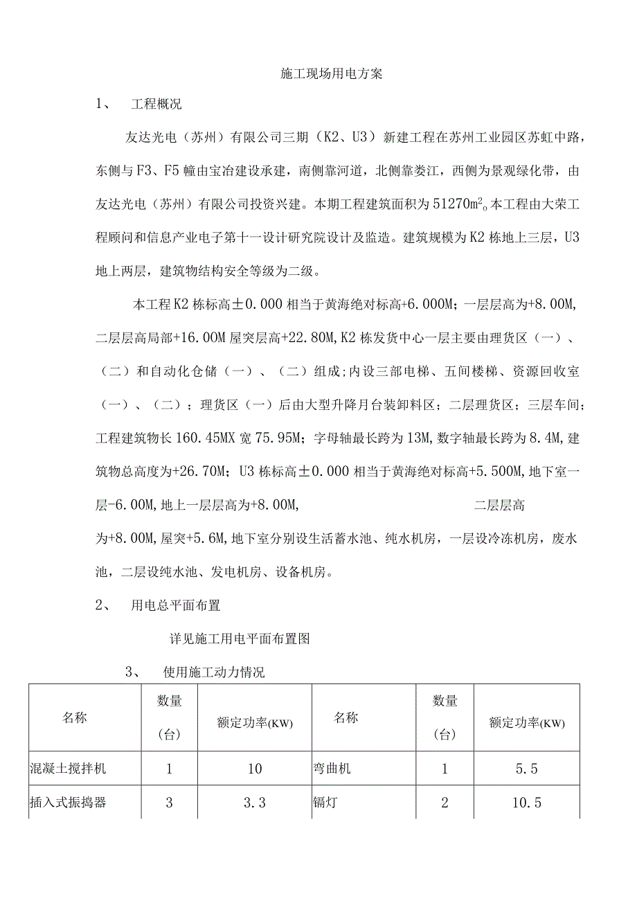 施工现场用电方案.docx_第1页