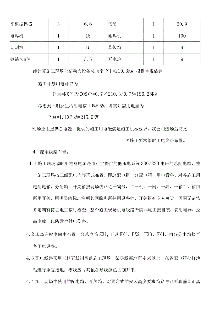 施工现场用电方案.docx_第2页