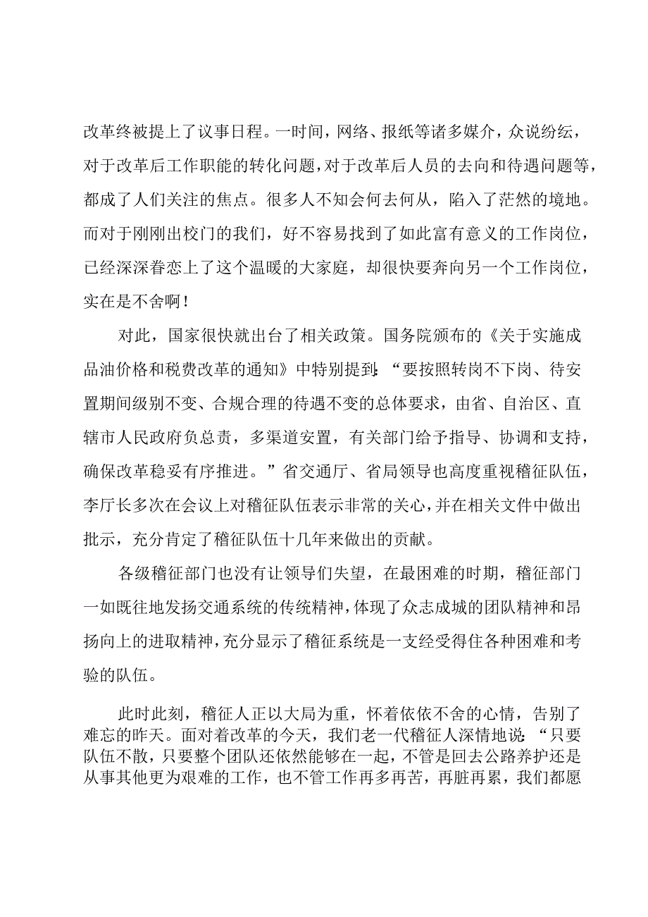 爱岗敬业演讲稿.docx_第2页