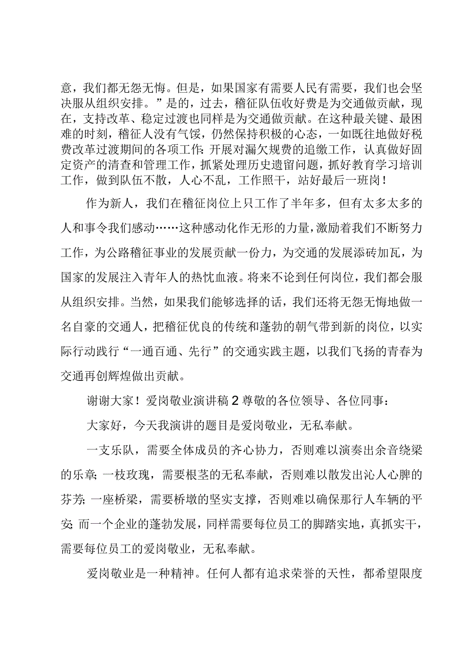 爱岗敬业演讲稿.docx_第3页