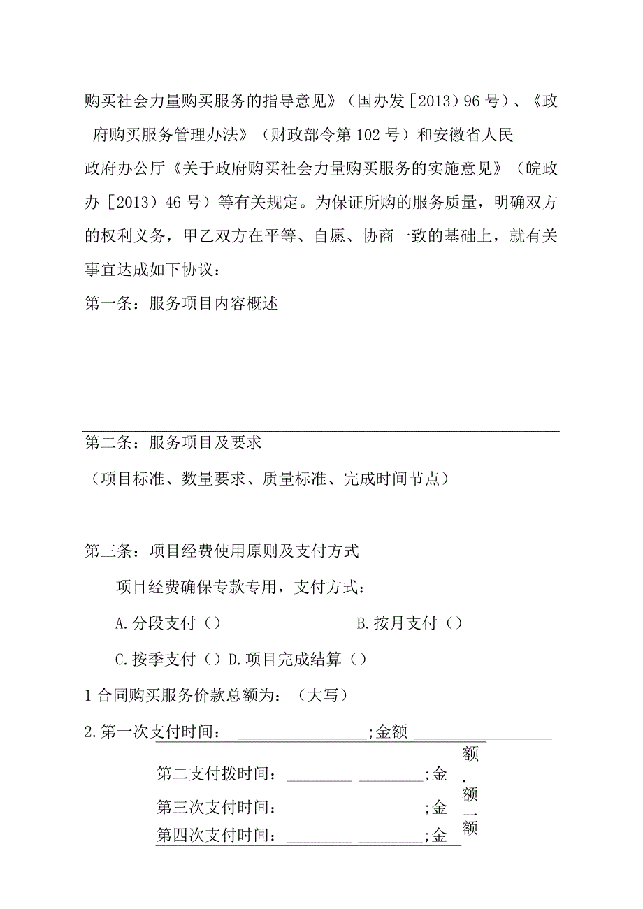 瑶海区政府购买服务项目合同参考文本.docx_第2页