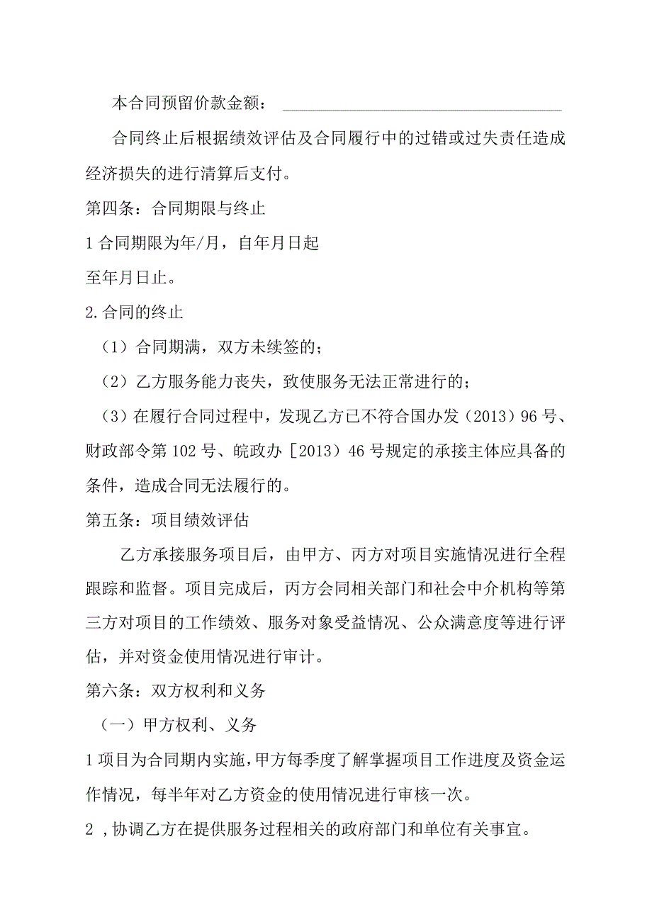 瑶海区政府购买服务项目合同参考文本.docx_第3页