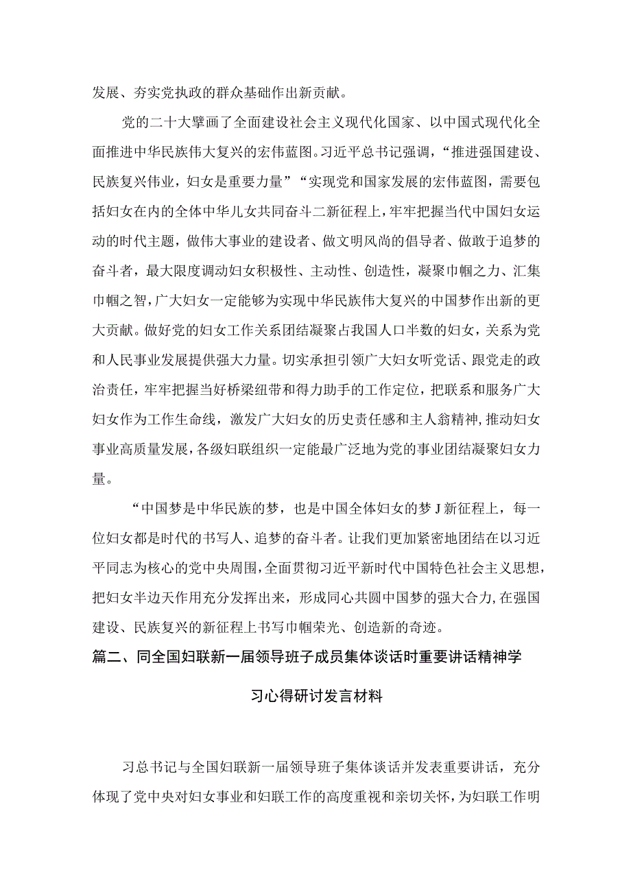 同全国妇联新一届领导班子成员集体谈话时重要讲话精神学习心得研讨发言材料【六篇精选】供参考.docx_第3页