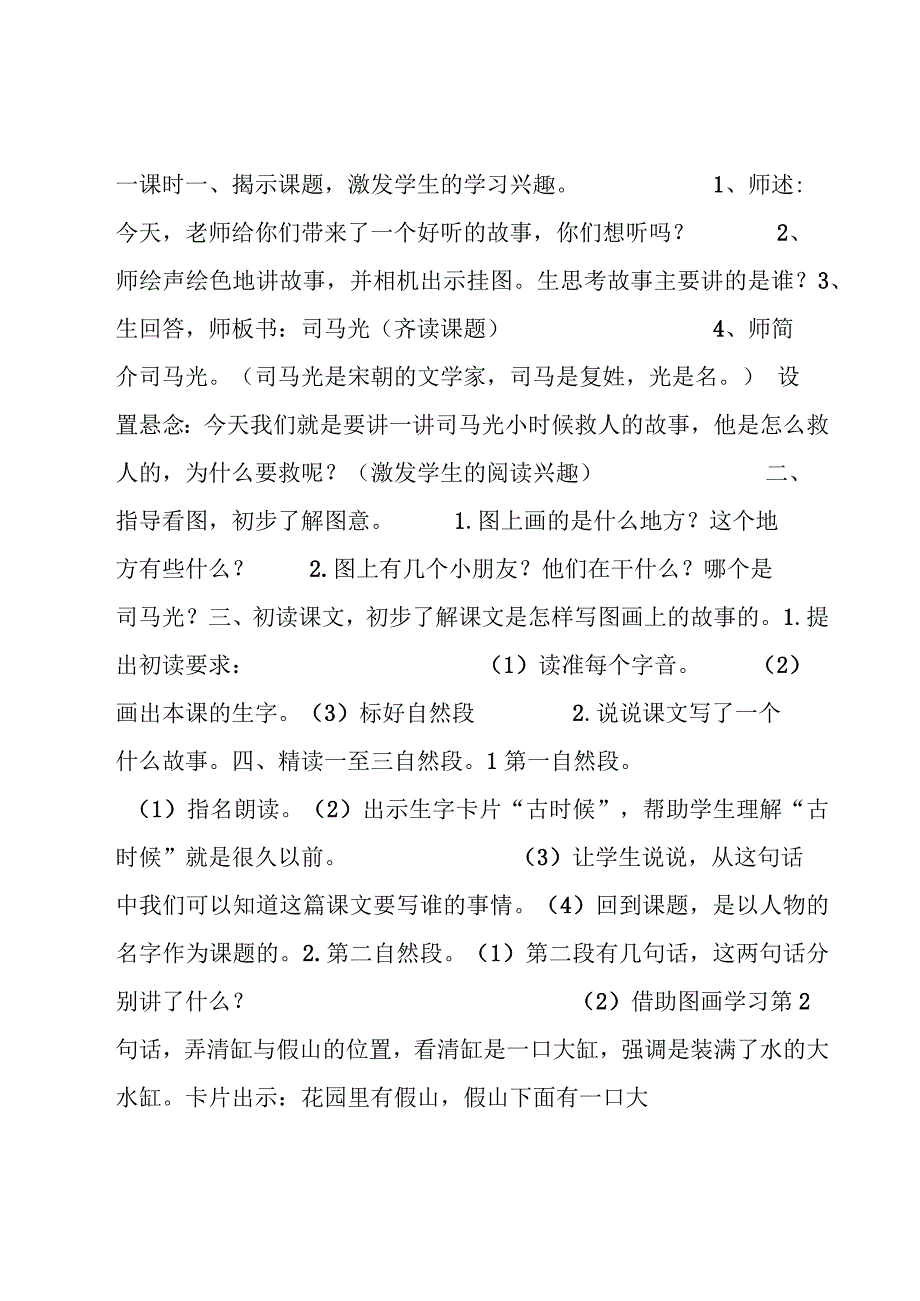 司马光的课件必备.docx_第3页