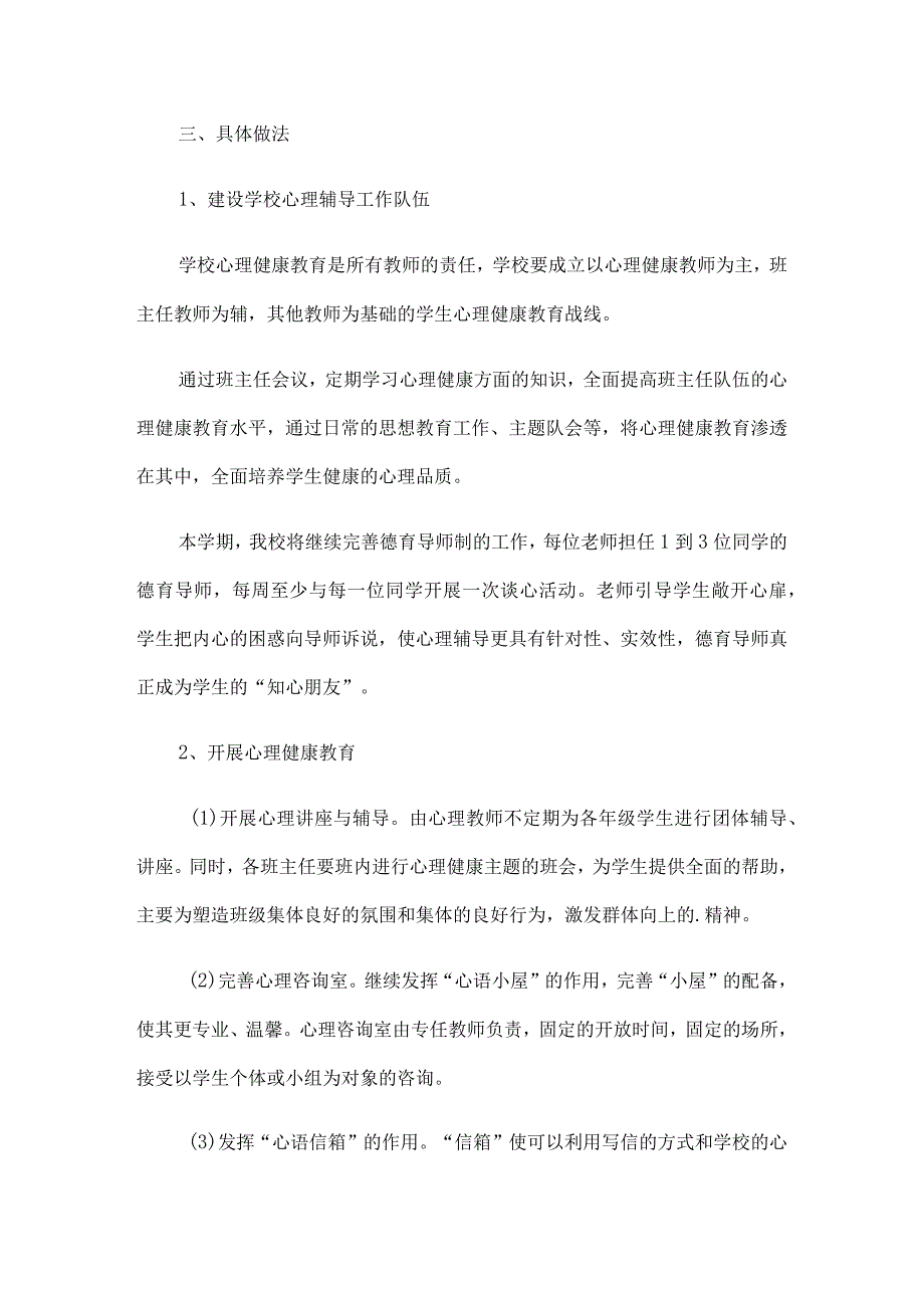 学校心理健康教育工作计划(通用15篇).docx_第2页