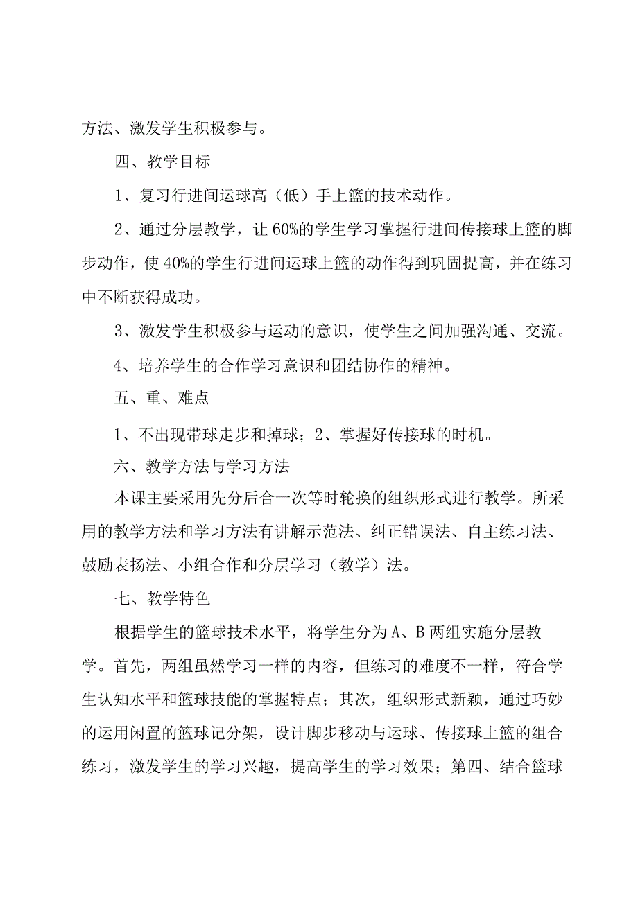 关于体育说课稿.docx_第2页