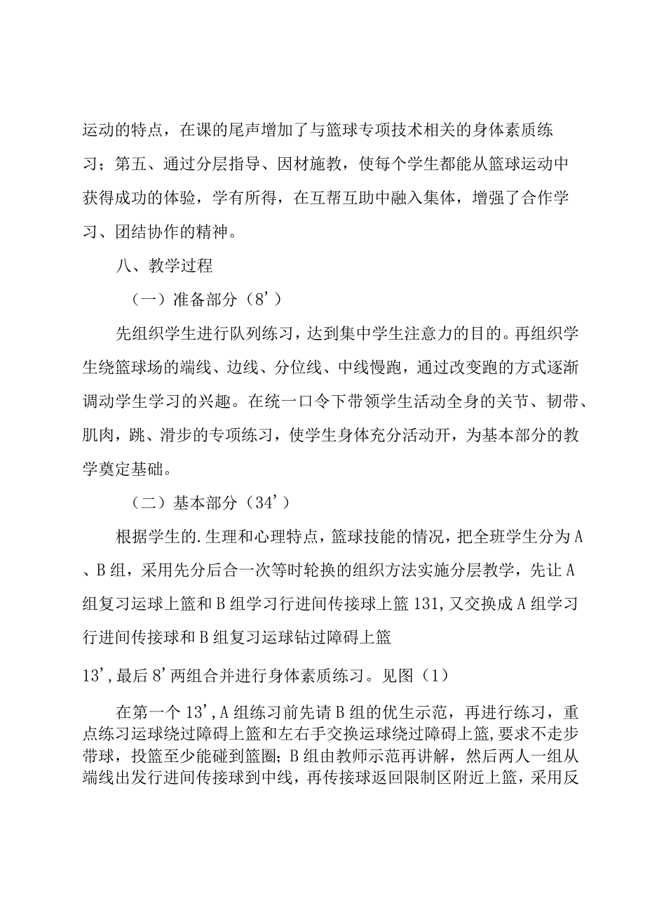 关于体育说课稿.docx_第3页