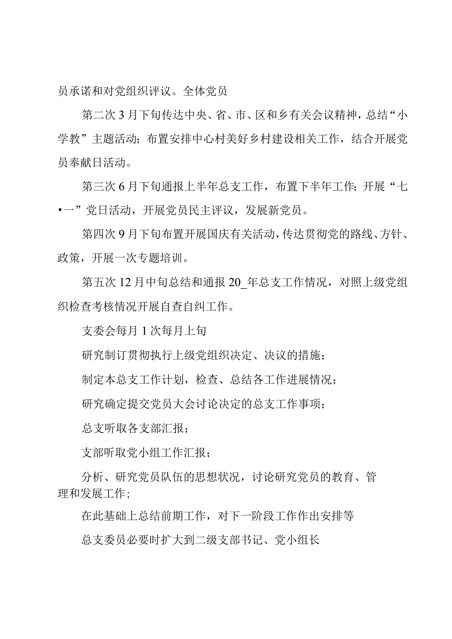 学习计划5篇.docx_第3页