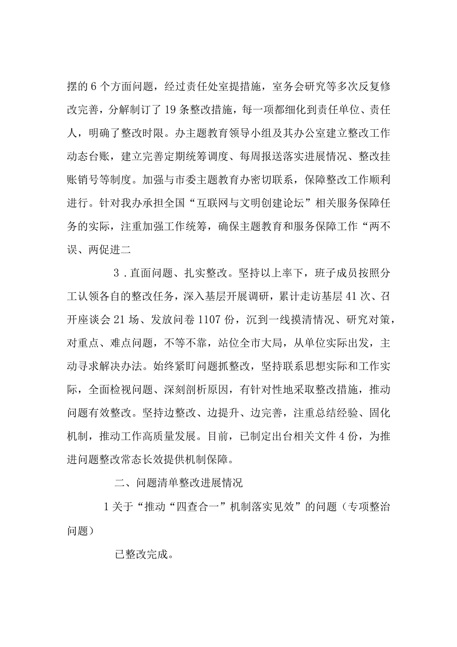 市委文明办关于主题教育问题清单整改情况的报告.docx_第2页