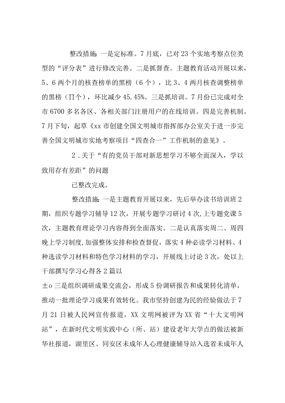 市委文明办关于主题教育问题清单整改情况的报告.docx_第3页