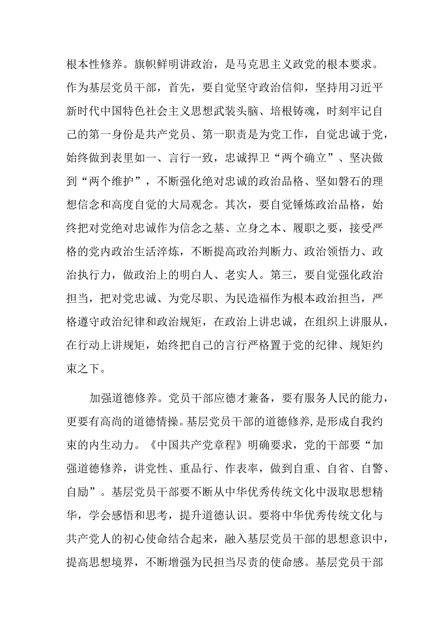 座谈发言：锤炼党性提升修养.docx_第2页