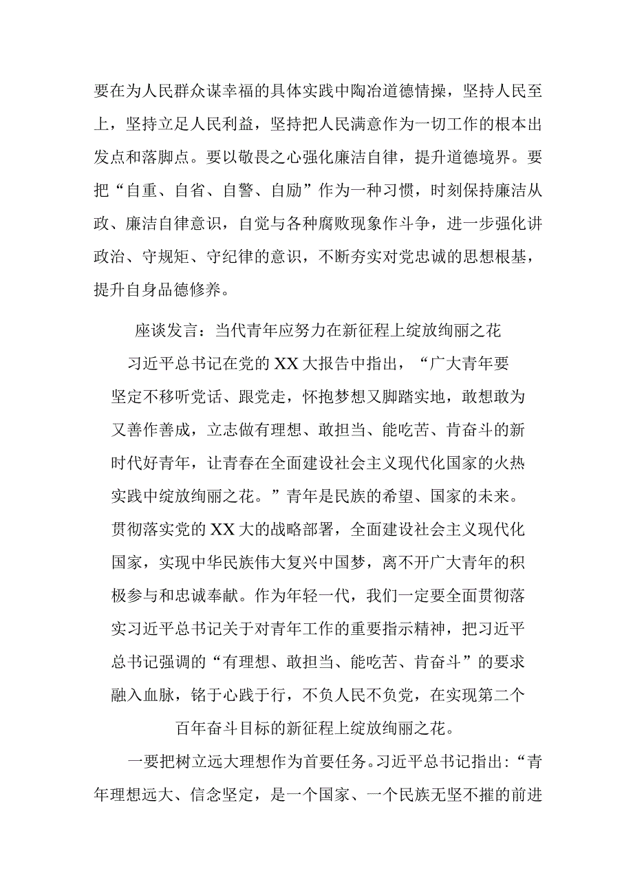 座谈发言：锤炼党性提升修养.docx_第3页