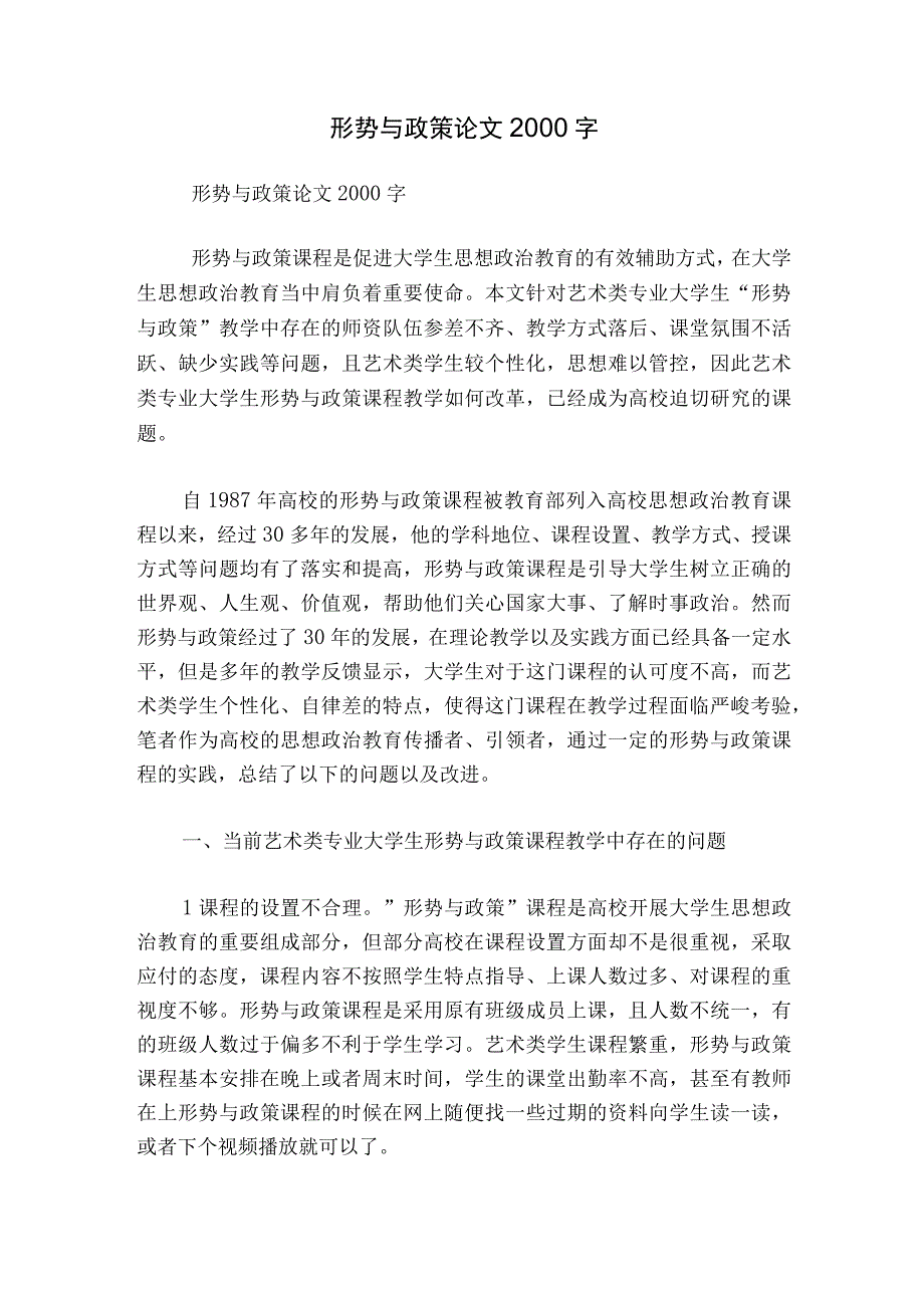 形势与政策论文2000字.docx_第1页