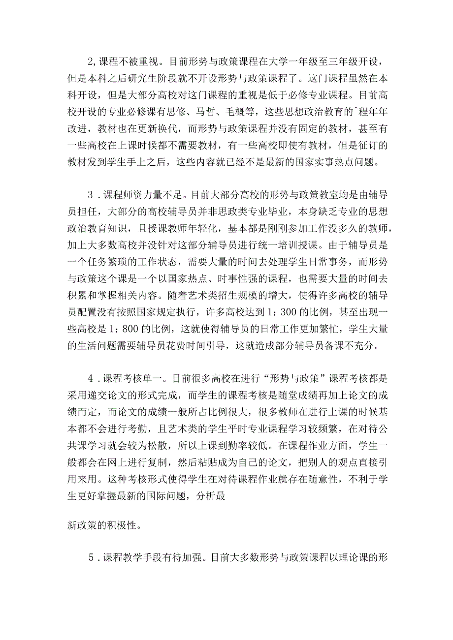 形势与政策论文2000字.docx_第2页