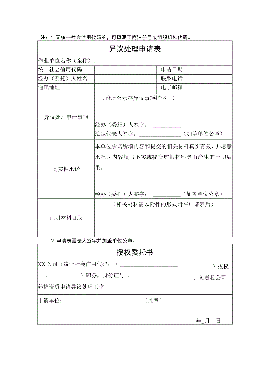 异议申请处理表.docx_第1页