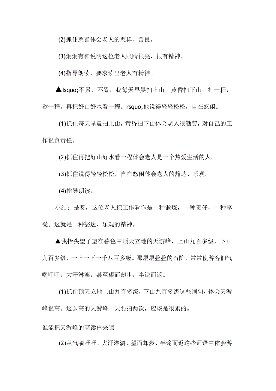 最新整理始当求所以入终当求所以出-《天游峰的扫路人》教学设计.docx_第2页