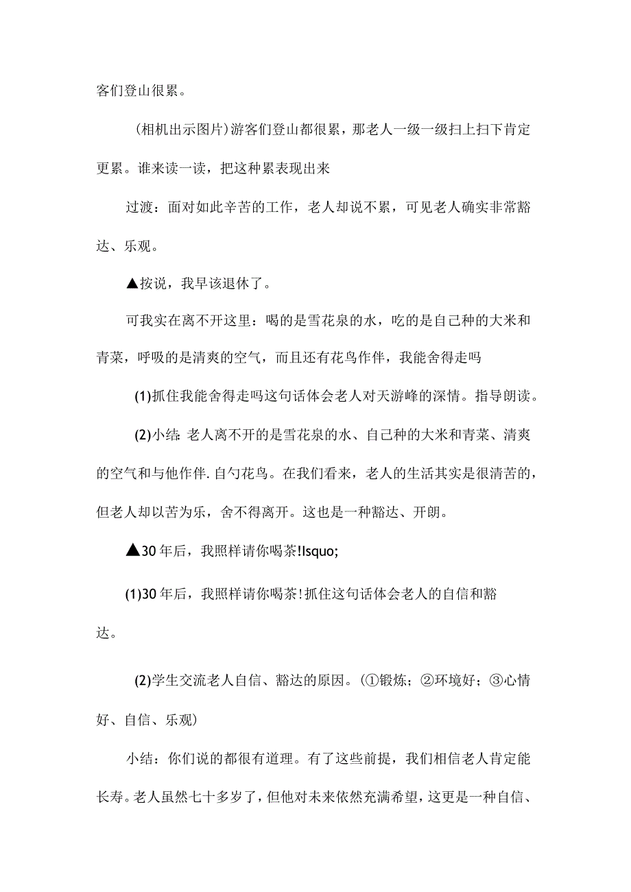 最新整理始当求所以入终当求所以出-《天游峰的扫路人》教学设计.docx_第3页