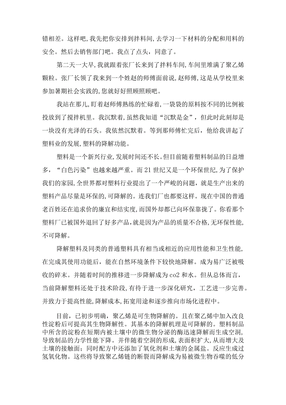 初中生社会实践报告范文与初中研究性学习报告汇编.docx_第2页