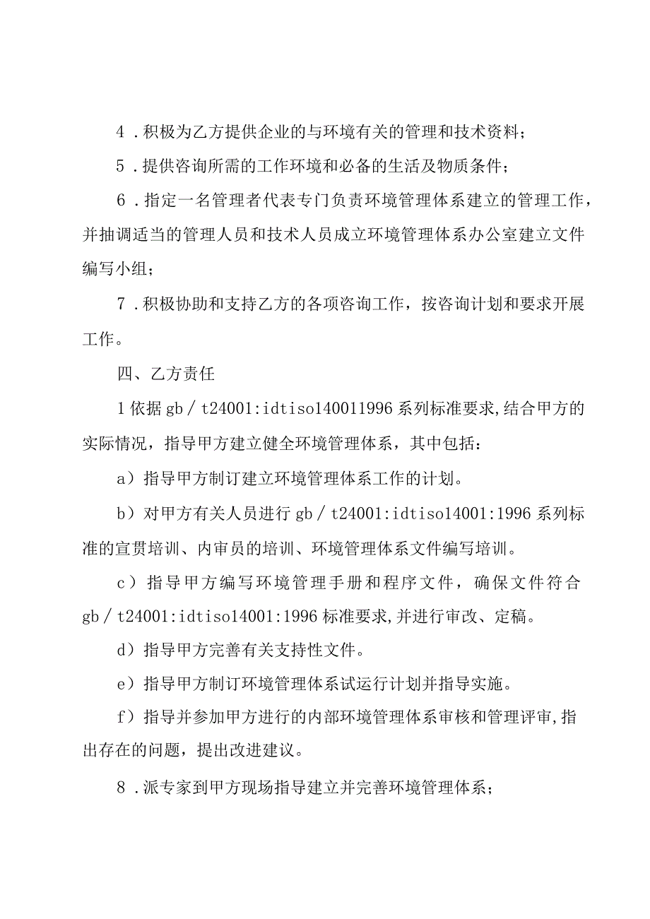 环境管理体系认证咨询合同（3篇）.docx_第2页