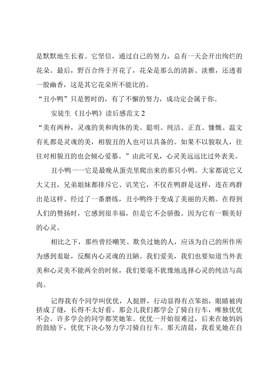 安徒生《丑小鸭》读后感范文3篇.docx_第2页