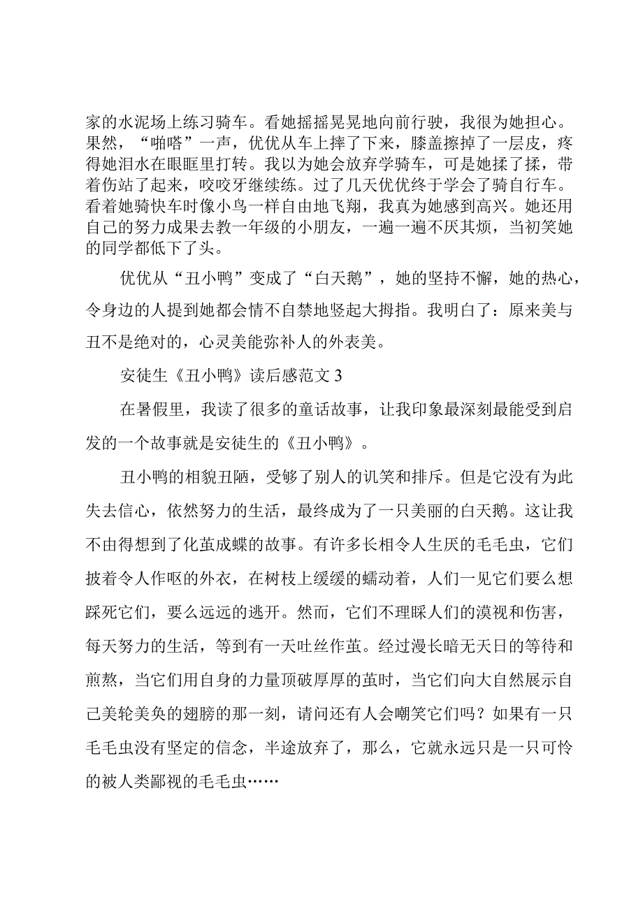 安徒生《丑小鸭》读后感范文3篇.docx_第3页