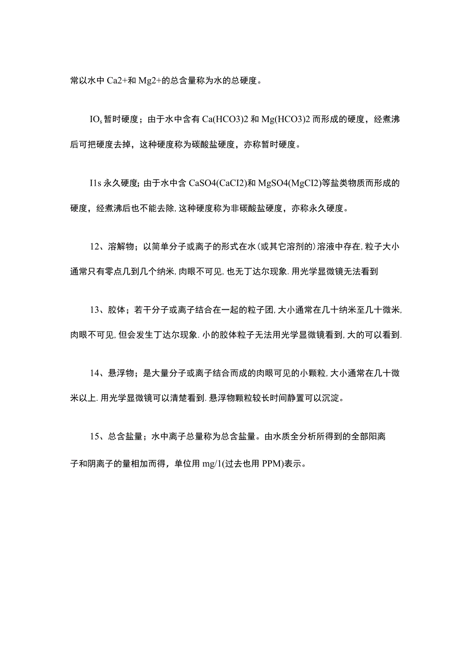 技能培训资料：180个常用水处理名词.docx_第2页