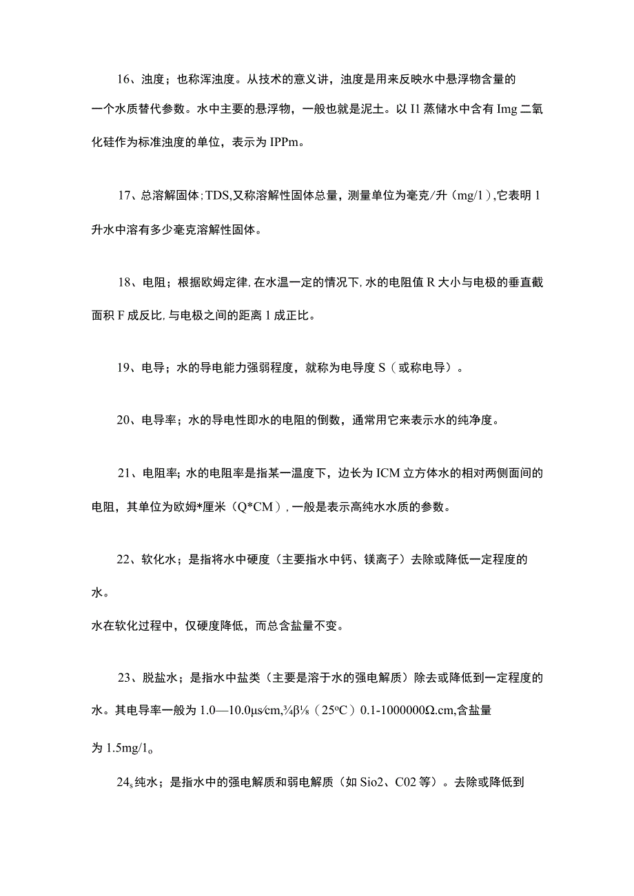 技能培训资料：180个常用水处理名词.docx_第3页