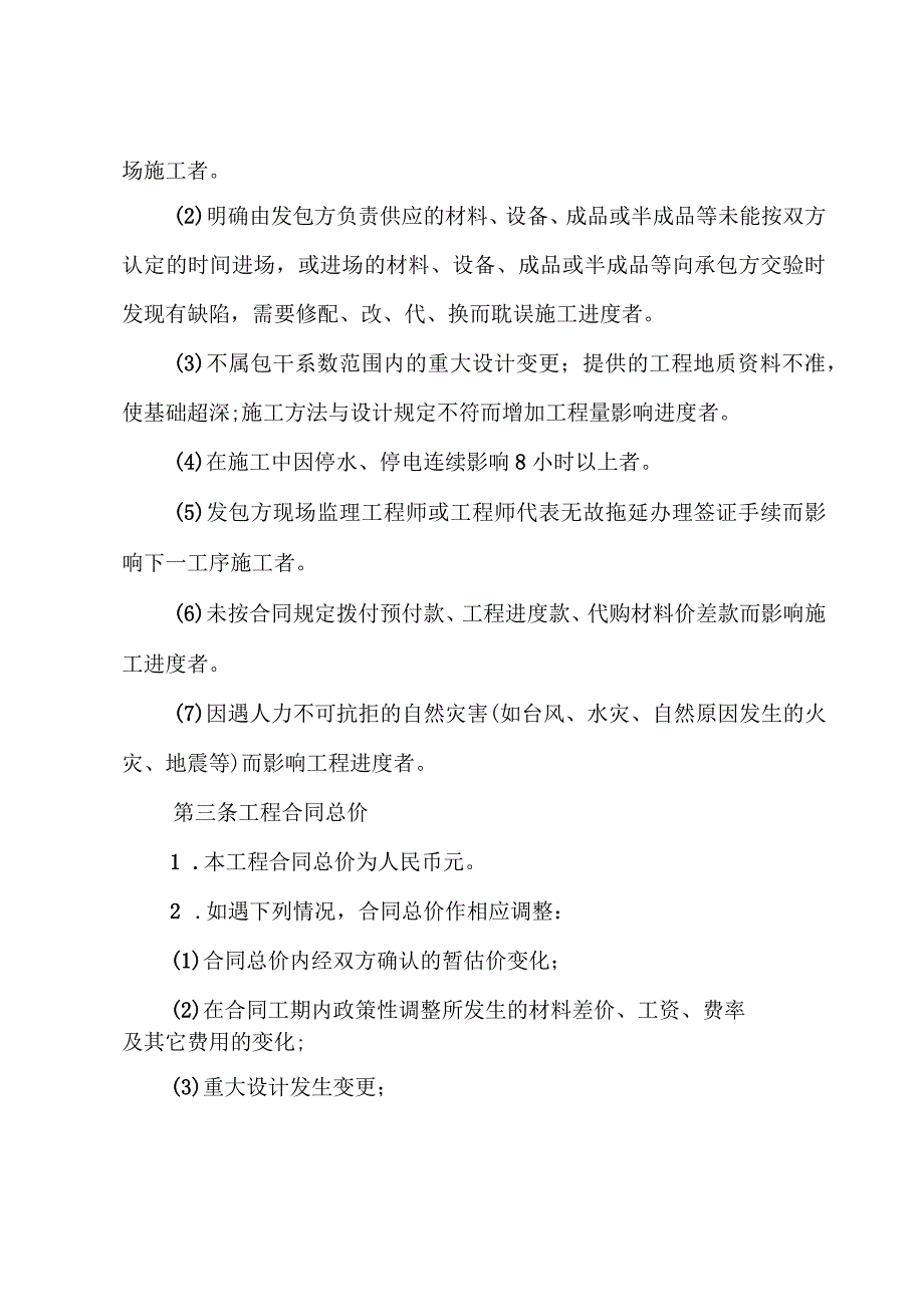 施工的合同（23篇）.docx_第2页