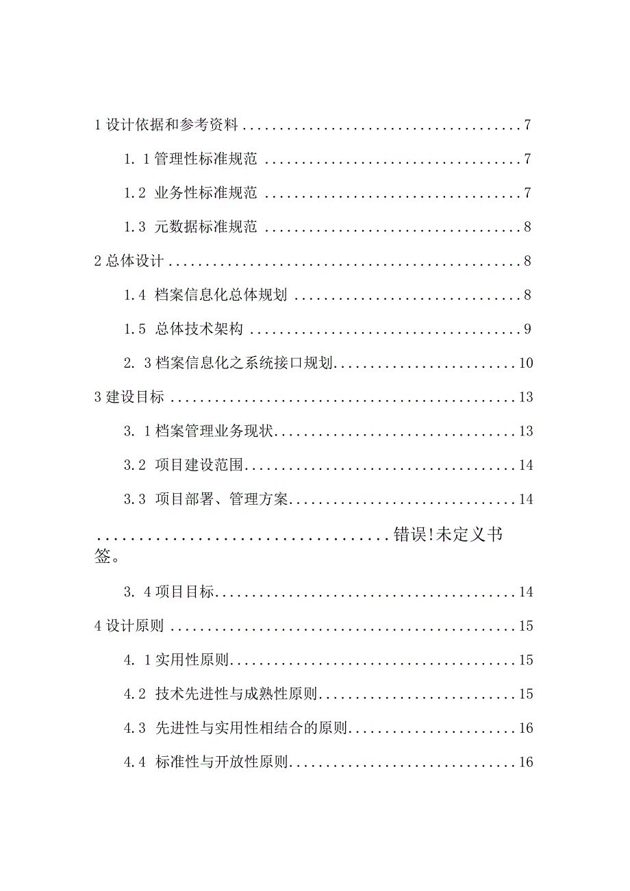 智慧数字档案馆系统项目建设方案.docx_第2页