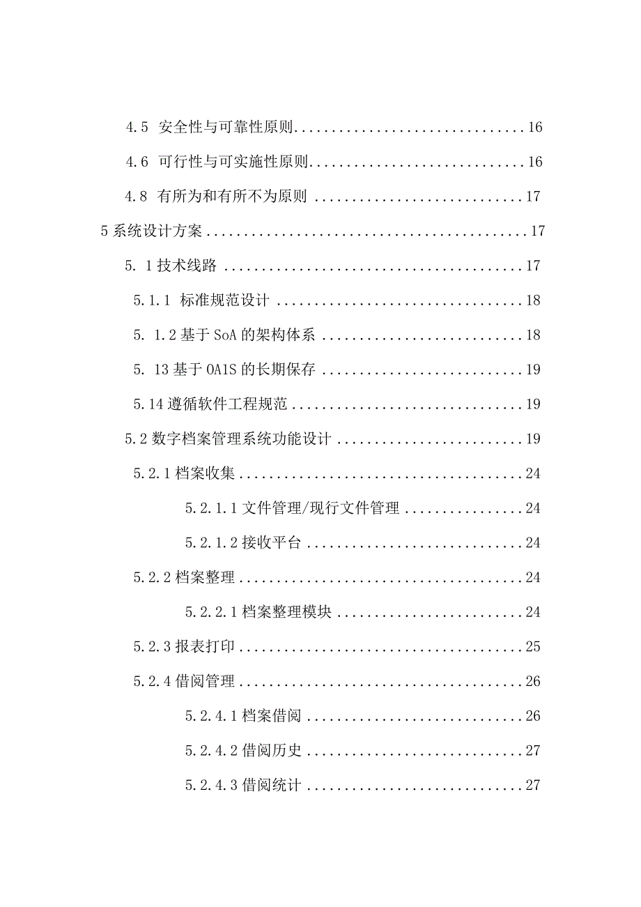 智慧数字档案馆系统项目建设方案.docx_第3页