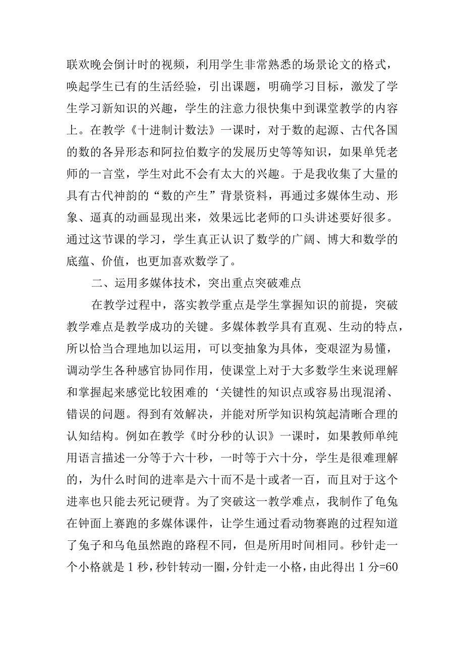 多媒体教学培训心得体会总结（精选20篇）.docx_第2页