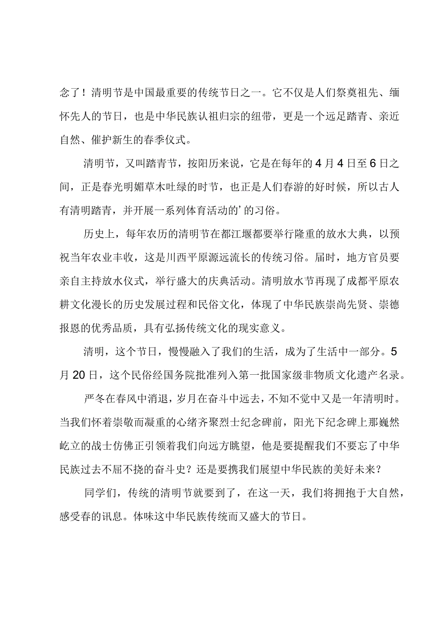 清明节国旗下演讲稿范文.docx_第3页