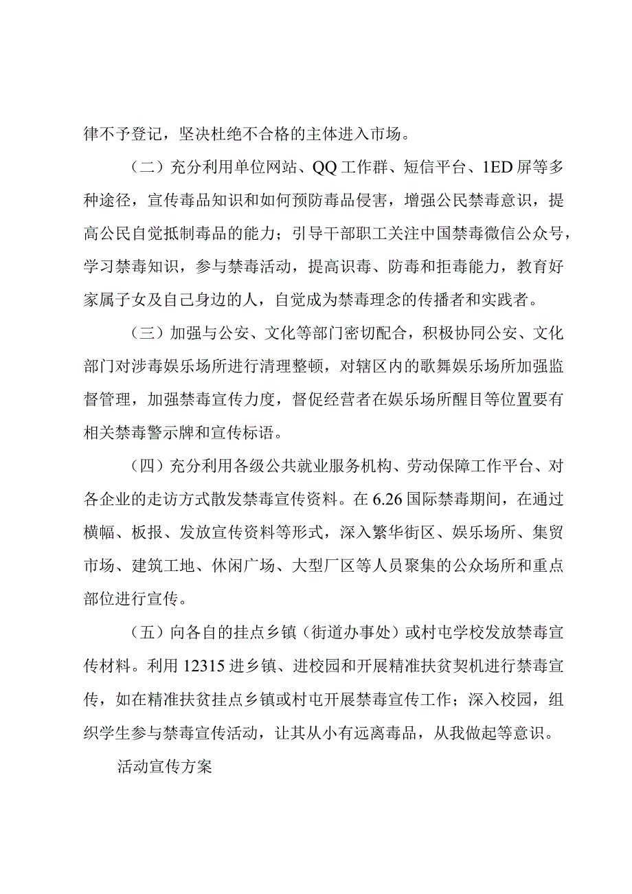 活动宣传方案.docx_第2页