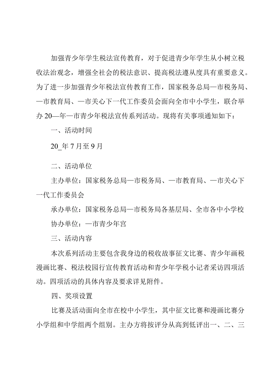 活动宣传方案.docx_第3页