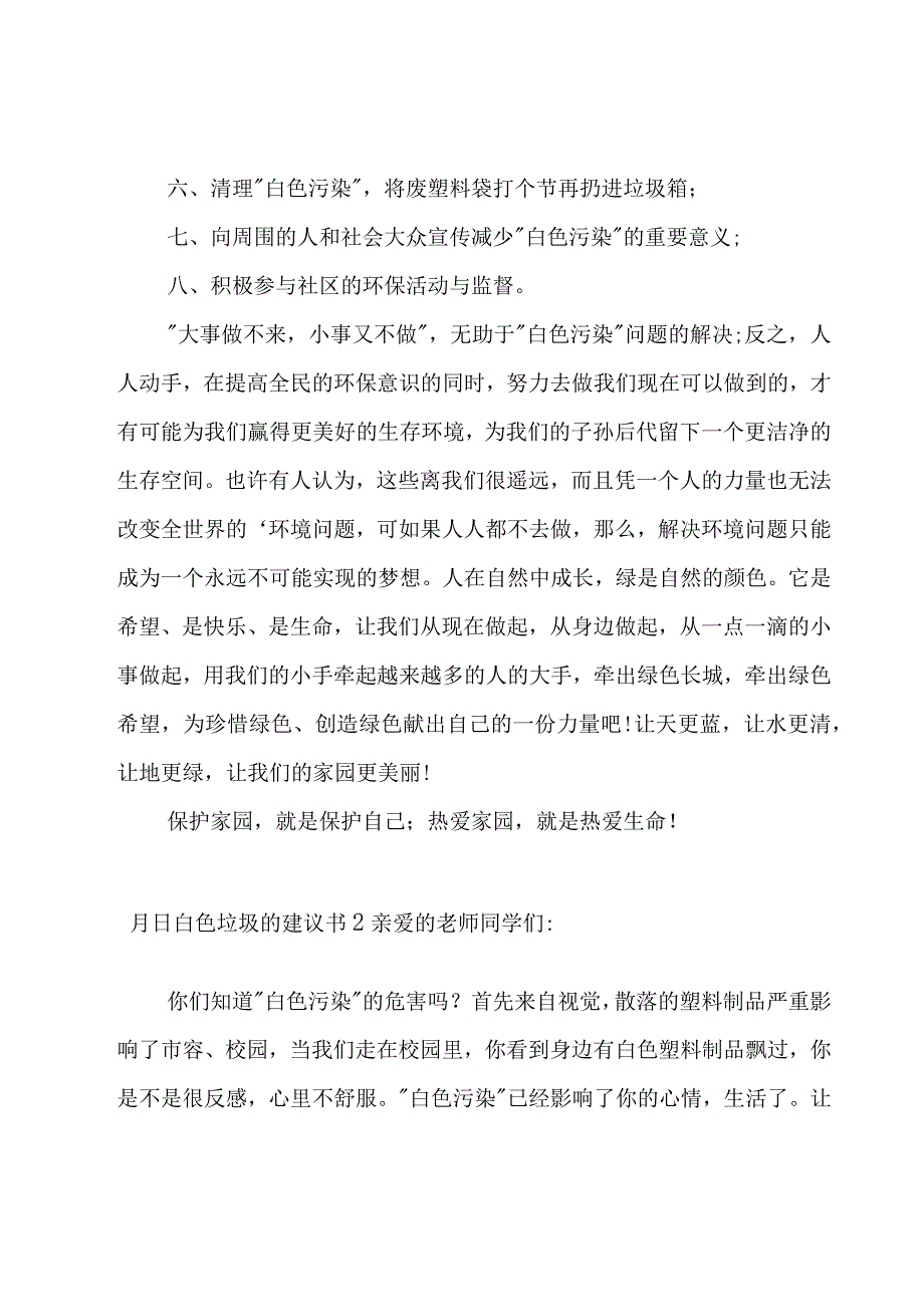 白色垃圾的建议书.docx_第2页