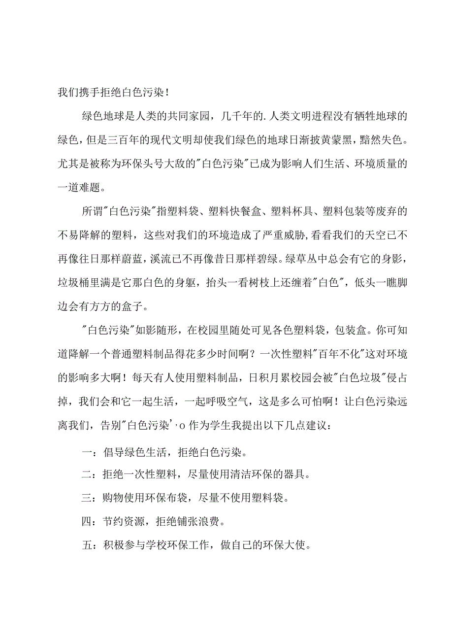 白色垃圾的建议书.docx_第3页