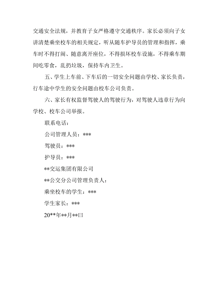 学生乘坐校车安全责任书1.docx_第2页