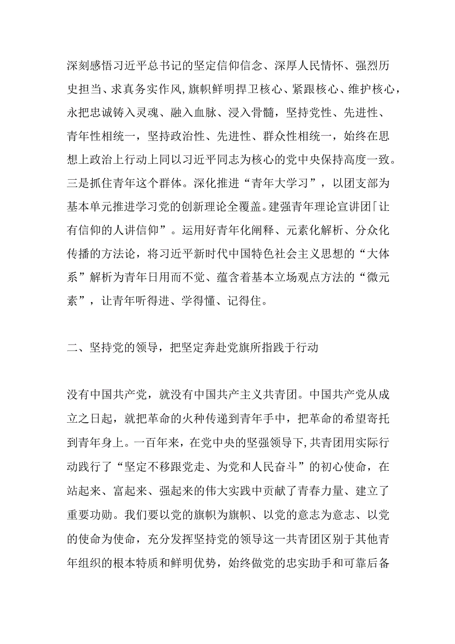 团委干部主题教育心得体会.docx_第3页