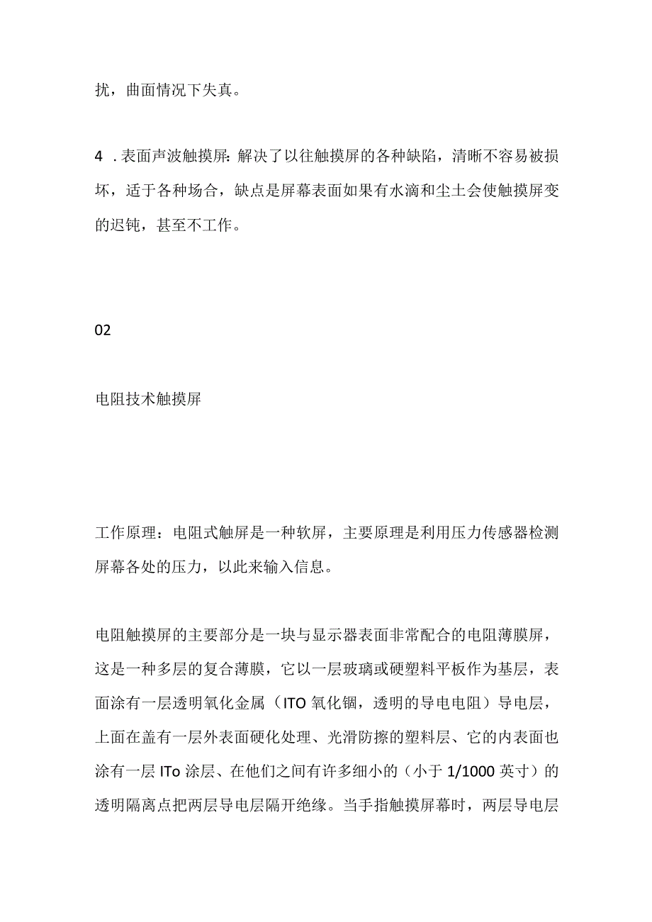 智能手机TP原理与OCA原理.docx_第2页