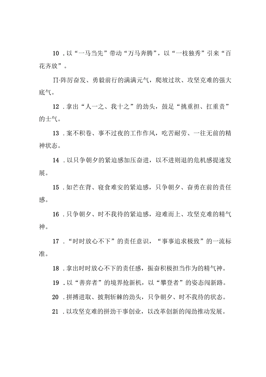 公文写作：过渡句50例（2023年11月6日）.docx_第2页